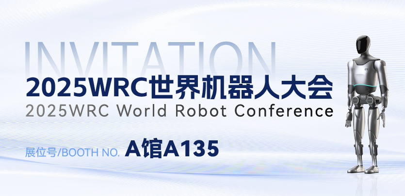 8月8日北京见！与bti体育人形机械人相约2025WRC世界机械人大会