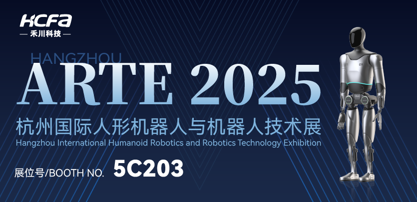 展会约请 |bti体育人形机械人与您相约ARTE 2025人形机械人展，共探行业前沿