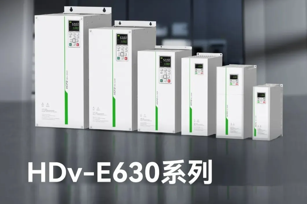 精准智控，能效跃升！bti体育E630系列高机能矢量型变频器，变频技术新突破，工业升级新选择