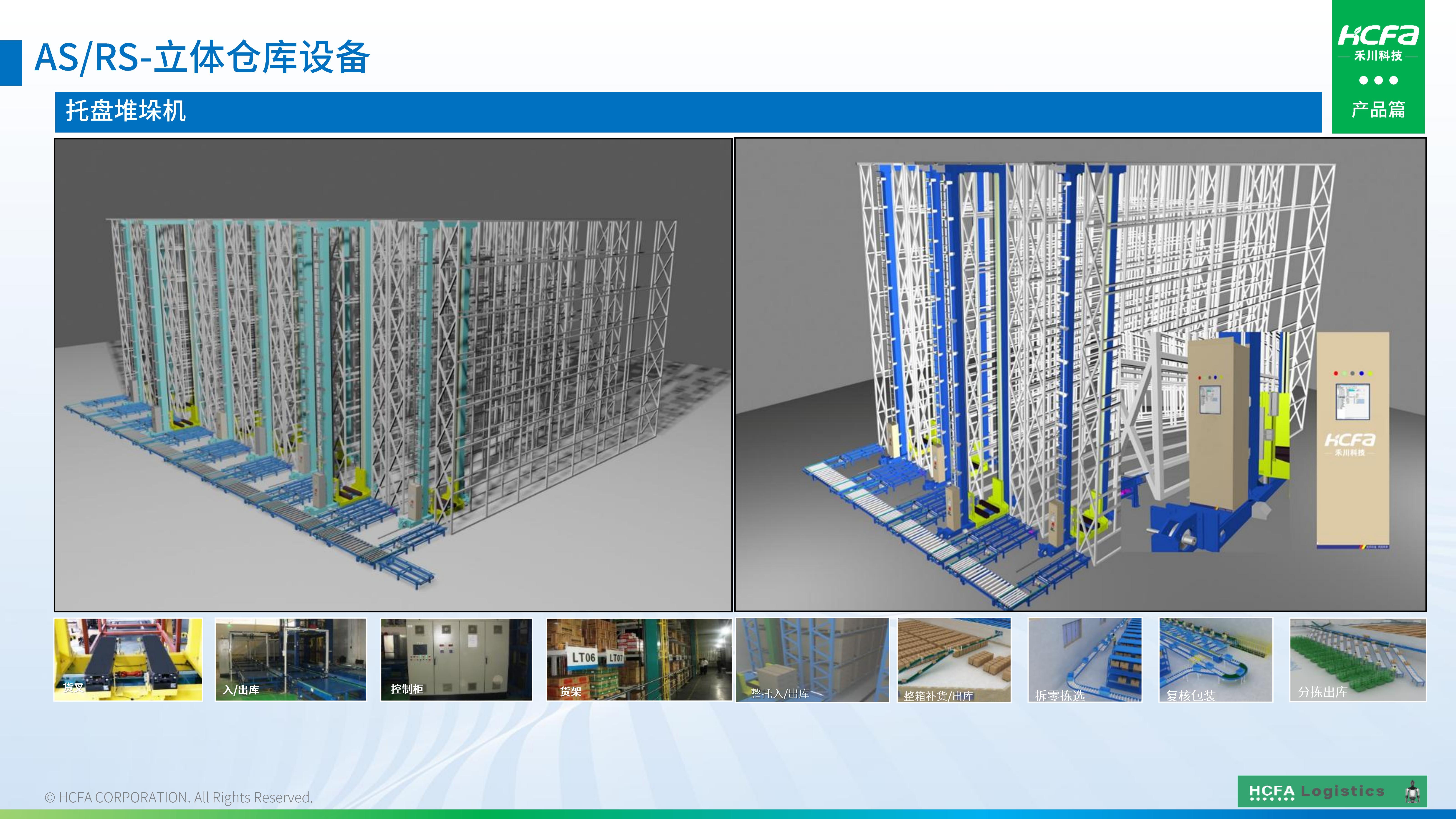 bti体育物流仓储系统集成-业务介绍202501009（齐全版）_36.jpg