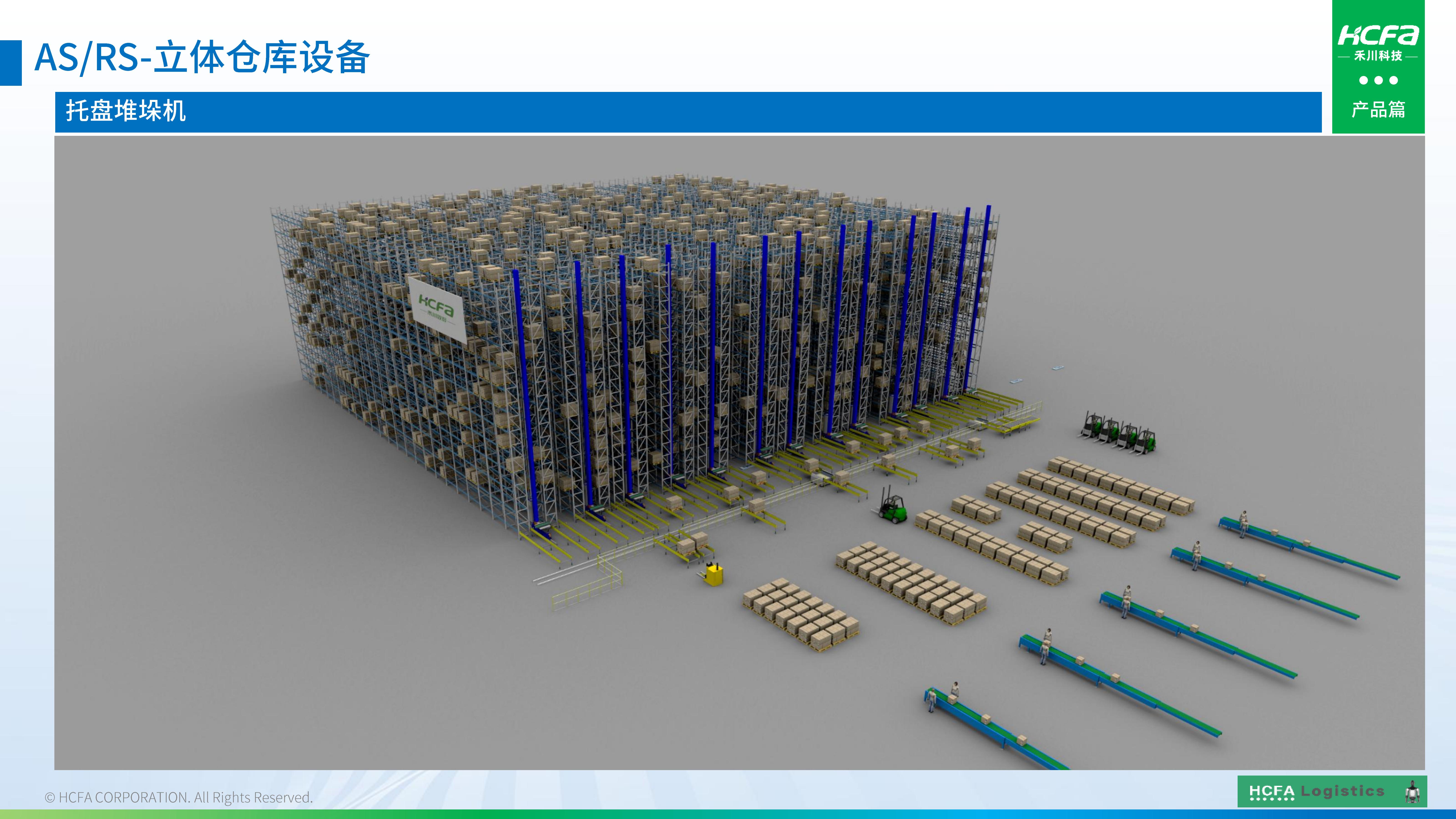 bti体育物流仓储系统集成-业务介绍202501009（齐全版）_37.jpg