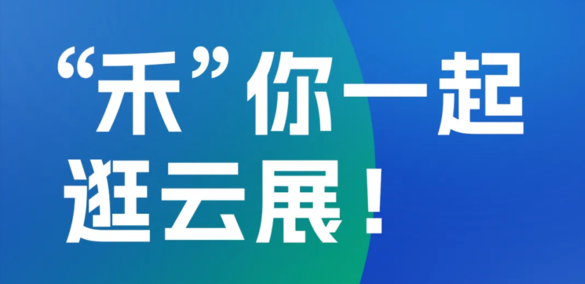 2023年上海工博会即将启幕，bti体育科技邀您云端共赏展会杰出
