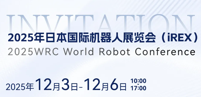 展会约请 | 相约日本IREX，共鉴bti体育人形机械人创新之力